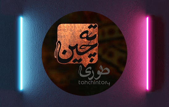 ته چین طوری